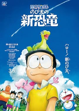 LugaTv | Watch Eiga Doraemon Nobita no shin kyôryû for free online