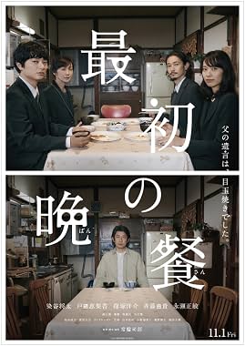 LugaTv | Watch Saisho no Bansan for free online