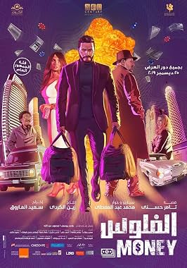LugaTv | Watch The Money for free online