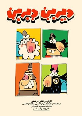 LugaTv | Watch Dirin Dirin seasons 1 - 1 for free online