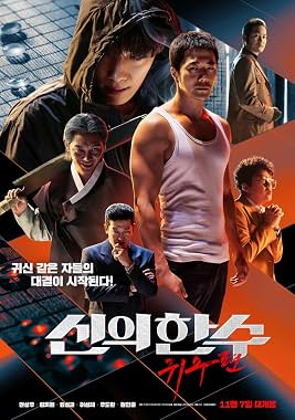 LugaTv | Watch Shinui Han Soo Gwisoopyeon for free online
