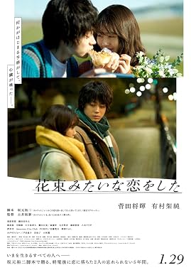 LugaTv | Watch Hanataba mitaina koi wo shita for free online