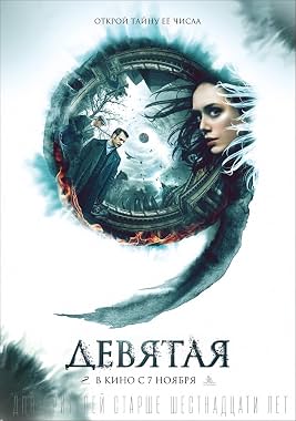 LugaTv | Watch Devyataya for free online