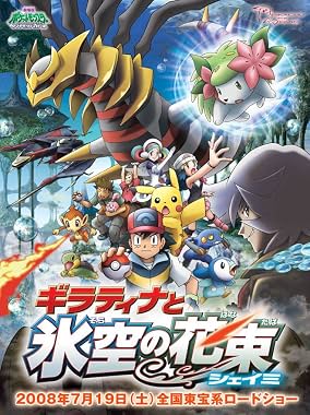 LugaTv | Watch Gekijô ban poketto monsutâ Daiyamondo  and Pâru   Giratina to sora no hanataba Sheimi for free online