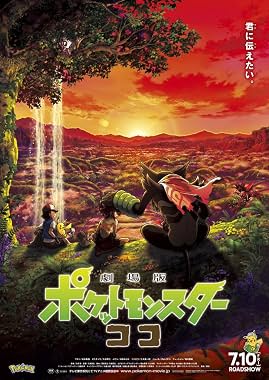LugaTv | Watch Gekijouban Poketto monsutâ koko for free online