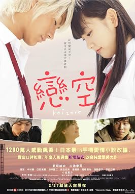 LugaTv | Watch Koizora for free online
