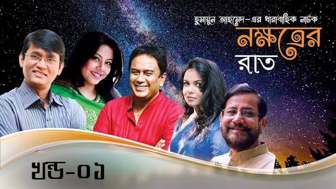 LugaTv | Watch Nokkhotrer Raat seasons 1 - 1 for free online