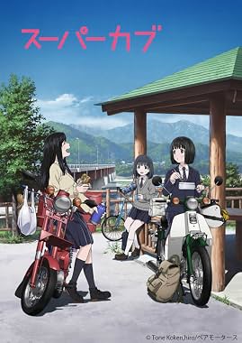 LugaTv | Watch Super Cub seasons 1 - 1 for free online