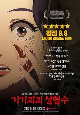 LugaTv | Watch Gigigoegoe seonghyeongsu for free online