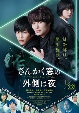 LugaTv | Watch Sankaku Mado no Sotogawa wa Yoru for free online