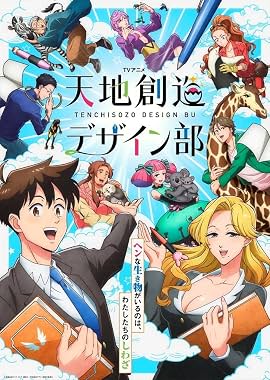 LugaTv | Watch Tenchi Souzou Design Bu seasons 1 - 1 for free online