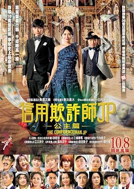 LugaTv | Watch The Confidence Man JP Princess for free online