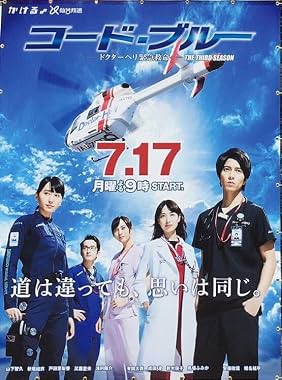 LugaTv | Watch Code Blue seasons 1 - 3 for free online