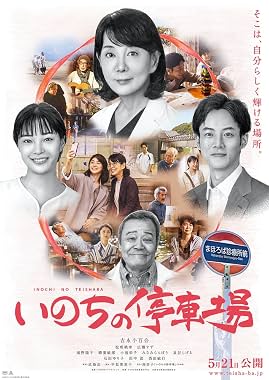 LugaTv | Watch Inochi no teishajô for free online