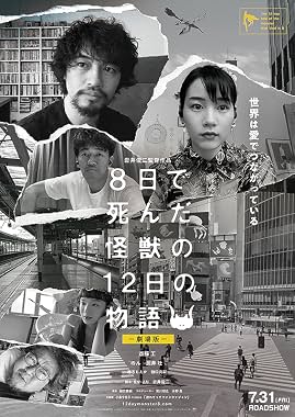 LugaTv | Watch 8 ka de shinda kaijû no 12 nichi no monogatari for free online