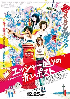 LugaTv | Watch Escher dori no akai posuto for free online