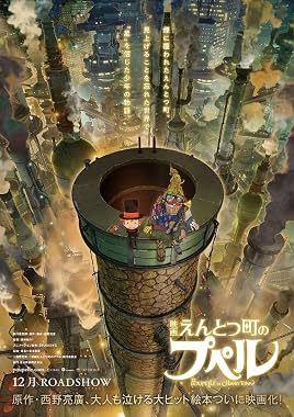 LugaTv | Watch Eiga Entotsumachi no Puperu for free online