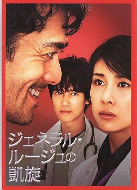 LugaTv | Watch Jeneraru rûju no gaisen for free online
