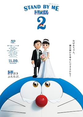 LugaTv | Watch Stand by Me Doraemon 2 for free online