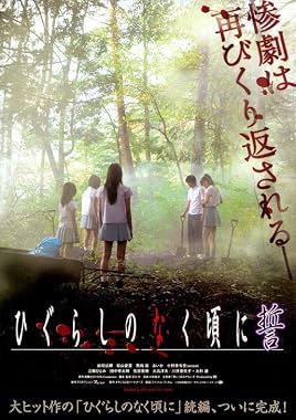 LugaTv | Watch Higurashi no naku koro ni Chikai for free online