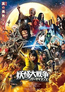 LugaTv | Watch Yokai Daisenso Gâdianzu for free online