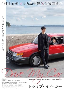 LugaTv | Watch Drive My Car for free online