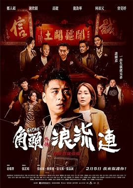 LugaTv | Watch Jiao tou wai zhuan Lang liu lian for free online