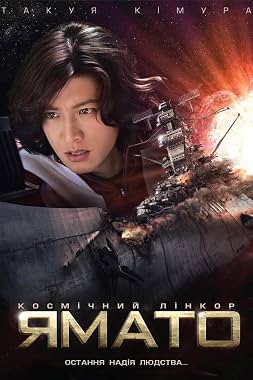 LugaTv | Watch Space Battleship Yamato for free online