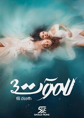 LugaTv | Watch Lel Maout seasons 1 - 3 for free online