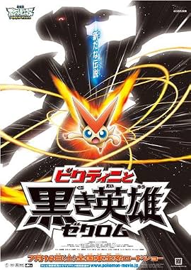 LugaTv | Watch Pokémon the Movie White   Victini and Zekrom for free online