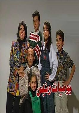 LugaTv | Watch Wanees's Diaries seasons 1 - 8 for free online