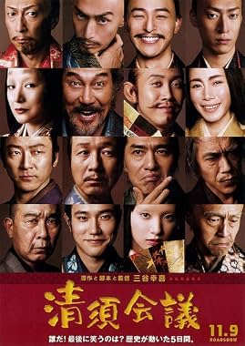 LugaTv | Watch Kiyosu kaigi for free online