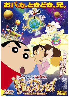 LugaTv | Watch Eiga Kureyon Shinchan Arashi o yobu! Ora to uchuu to purinsesu for free online