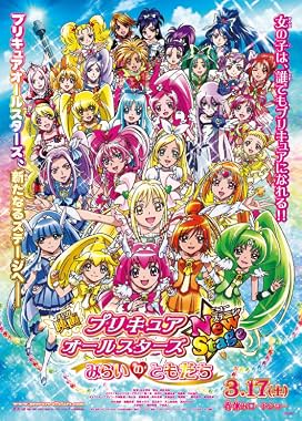 LugaTv | Watch Eiga Purikyua ôru sutâzu NewStage Mirai no tomodachi for free online