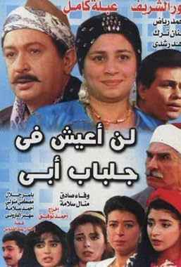 LugaTv | Watch I Won't Live in My Father's Jellabiya seasons 1 - 1 for free online