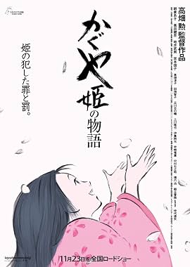 LugaTv | Watch The Tale of The Princess Kaguya for free online