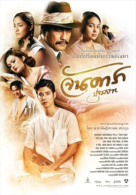 LugaTv | Watch Jan Dara pathommabot for free online