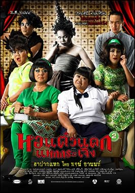 LugaTv | Watch Hor taew tak 2 for free online