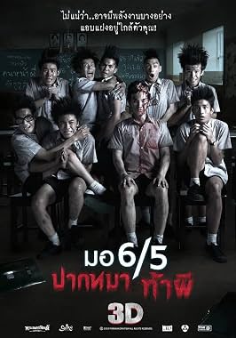 LugaTv | Watch Mo 6/5 pak ma tha phi for free online