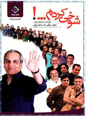 LugaTv | Watch Just Kidding seasons 1 - 1 for free online