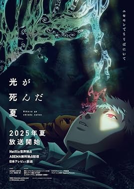 LugaTv | Watch The Summer Hikaru Died seasons 1 - 1 for free online