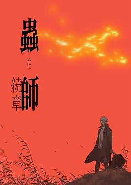 LugaTv | Watch Mushi-Shi: Next Passage seasons 1 - 1 for free online