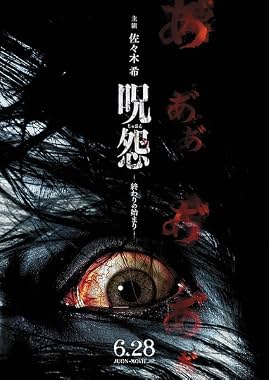 LugaTv | Watch Ju on Owari no hajimari for free online