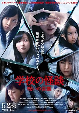 LugaTv | Watch Gakkou no kaidan Noroi no kotodama for free online
