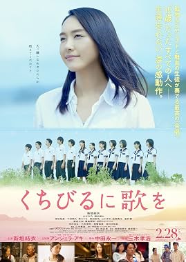 LugaTv | Watch Kuchibiru ni uta wo for free online
