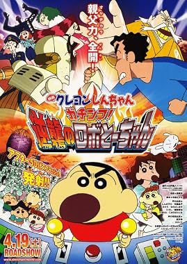 LugaTv | Watch Eiga Kureyon Shinchan Gachinko! Gyakushuu no Robotôchan for free online