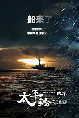 LugaTv | Watch The Crossing 2 for free online