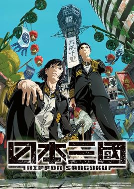 LugaTv | Watch Nippon Sangoku: The Three Nations of the Crimson Sun seasons 1 - 1 for free online