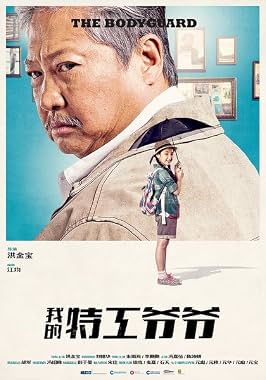 LugaTv | Watch Wo de te gong ye ye for free online