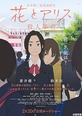LugaTv | Watch Hana to Arisu satsujin jiken for free online